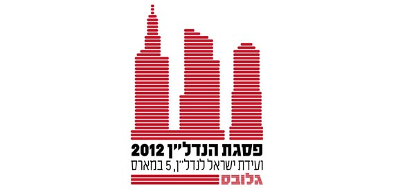 ועידת הנדלן 2012